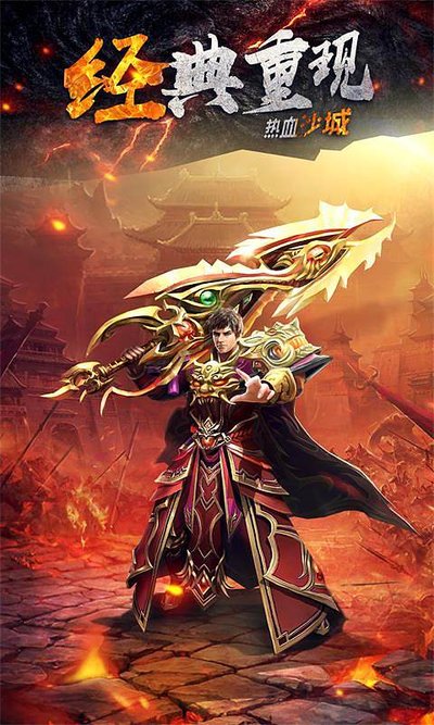 沙城世界，传奇sf为你打造热血空间